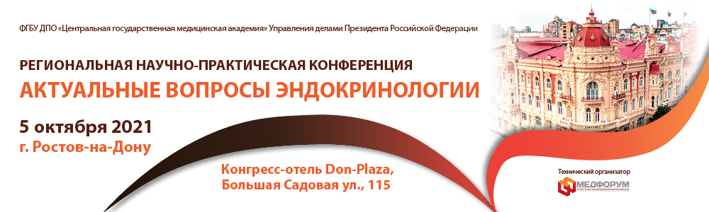 Региональный центр дпо. ФГБУ ДПО «Центральная государственная медицинская Академия». Академия управления делами президента. Центр эндокринологии детской Ростов на Дону. Второй конгресс актуальные вопросы медицинского права.